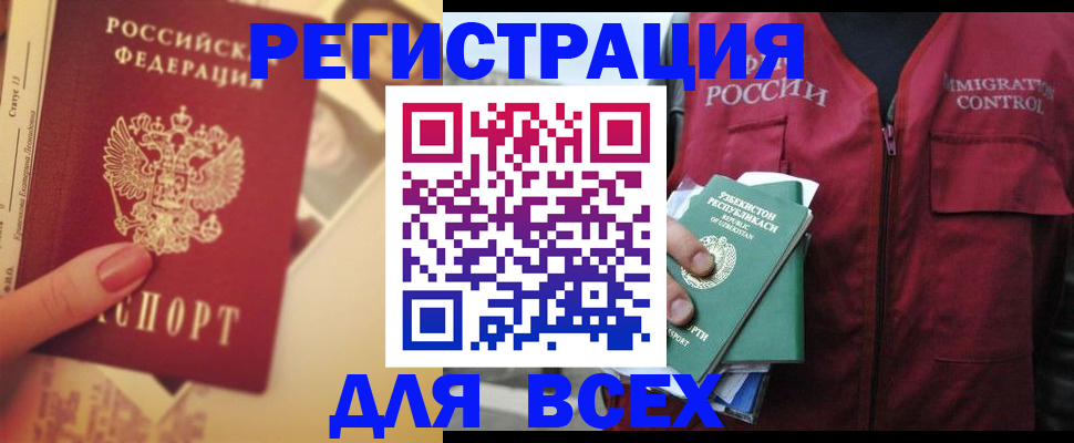 временная регистрация для школы в Прокопьевске