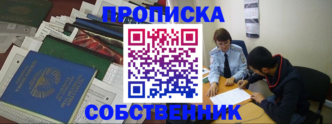 прописка поиск в Прокопьевске