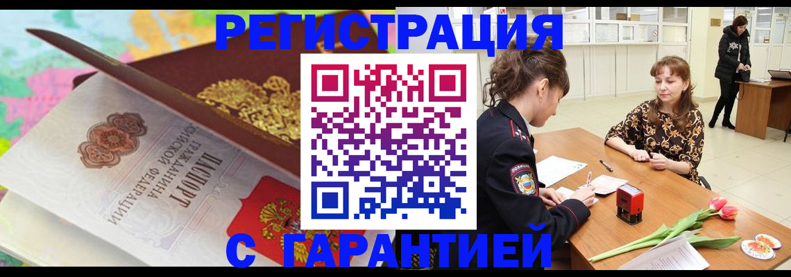 временная регистрация в квартире в Прокопьевске