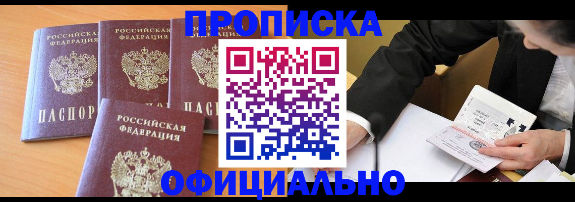 временная регистрация для всех в Прокопьевске